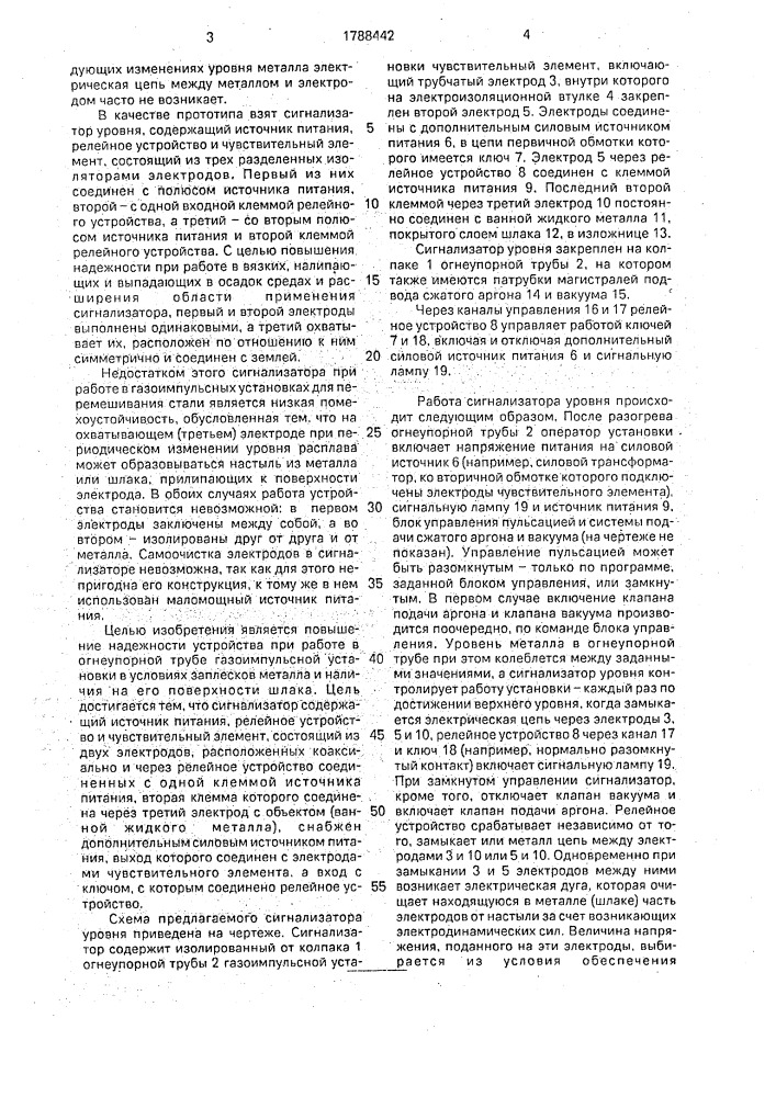 Сигнализатор уровня для устройств газодинамического перемешивания жидкого металла (патент 1788442)