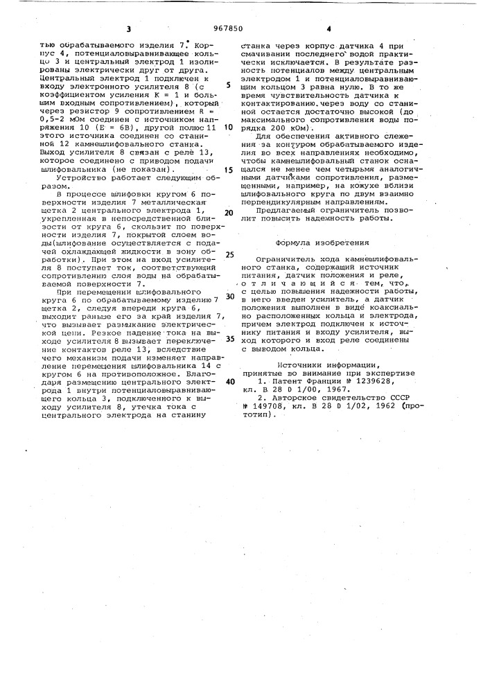 Ограничитель хода камнешлифовального станка (патент 967850)