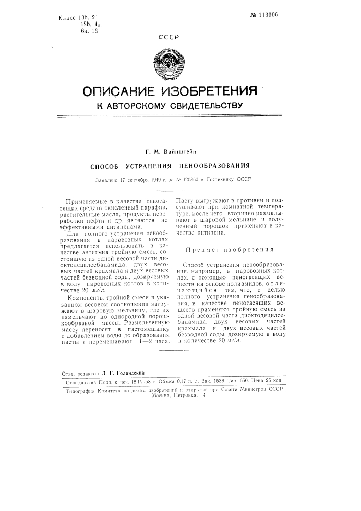 Способ устранения пенообразования (патент 113006)