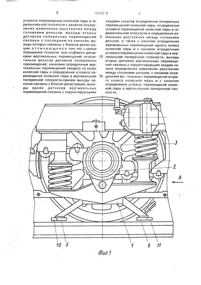Устройство для определения положения колесной пары в рельсовой колее (патент 1643279)