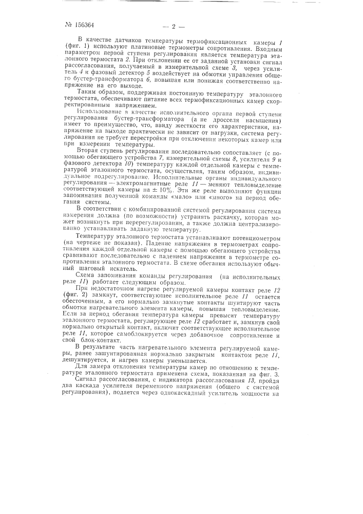 Патент ссср  156364 (патент 156364)