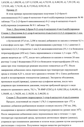 Хинолин-, изохинолин- и хиназолиноксиалкиламиды и их применение в качестве фунгицидов (патент 2327687)