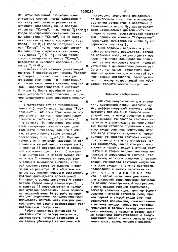 Селектор импульсов по длительности (патент 1005290)