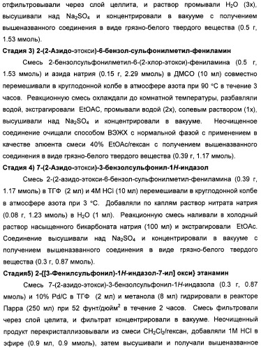 Производные замещенного-3-сульфонилиндазола в качестве лигандов 5-гидрокситриптамина-6 (патент 2429231)