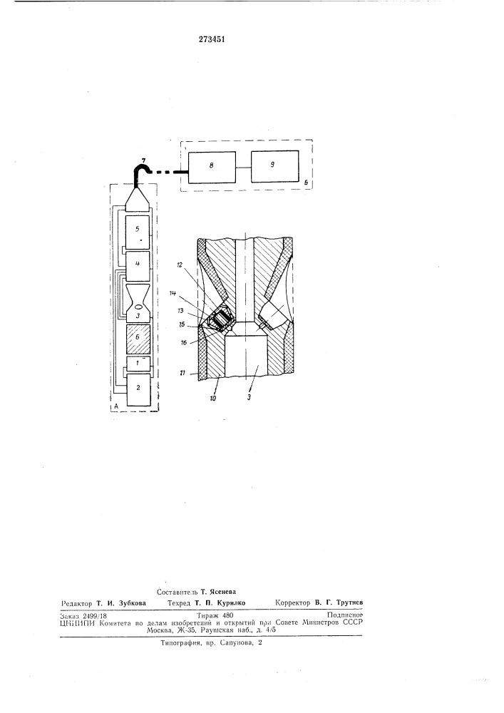 Пластовый наклономер (патент 273451)
