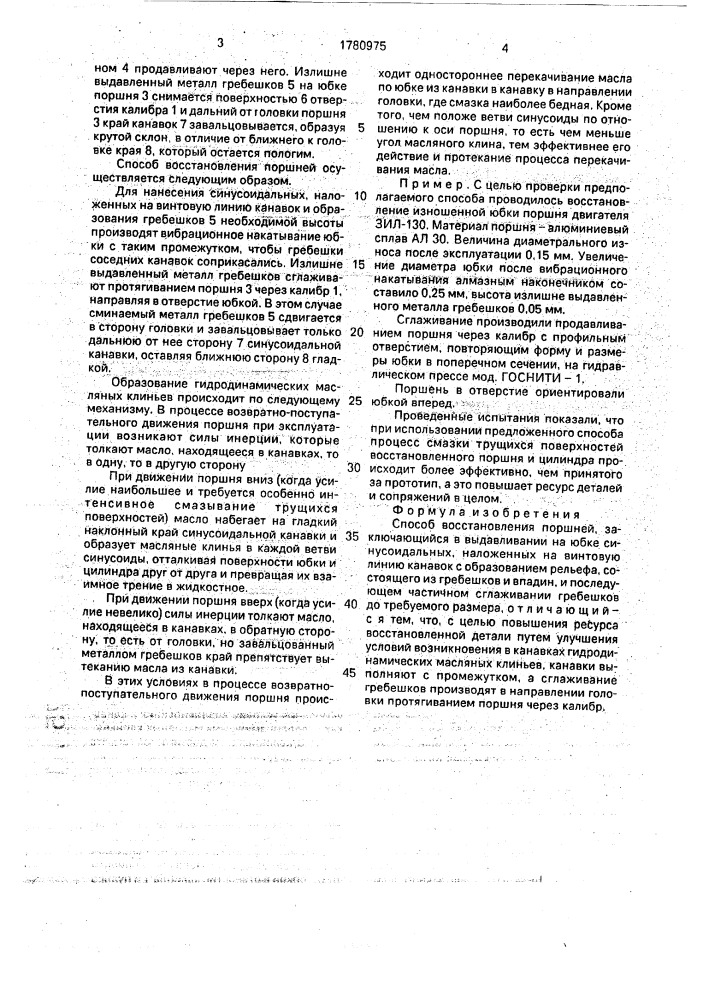 Способ восстановления поршней (патент 1780975)
