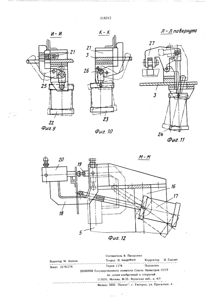 Устройство для сборки и сварки кабин (патент 518312)