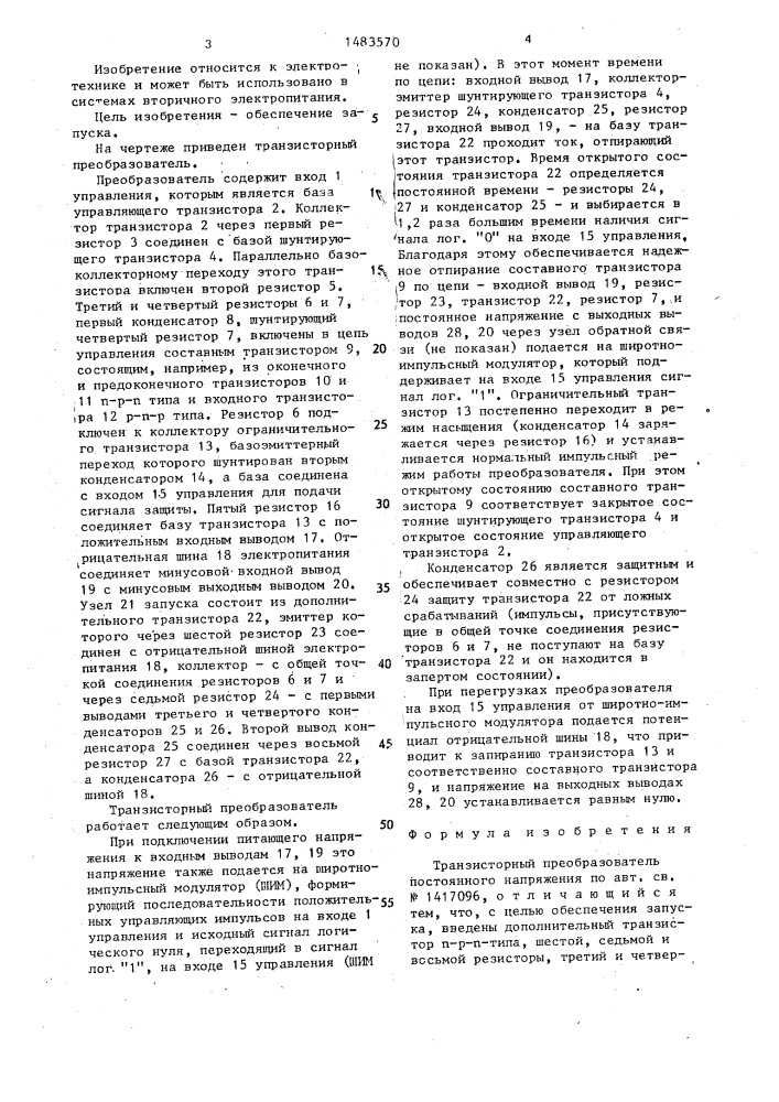 Транзисторный преобразователь постоянного напряжения (патент 1483570)