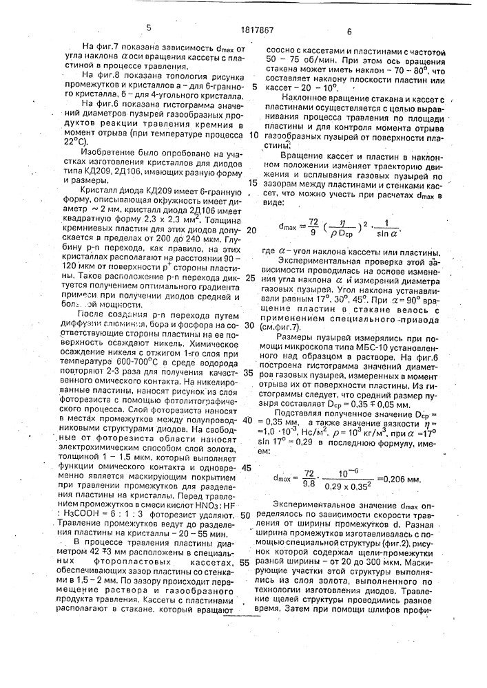 Способ изготовления полупроводниковых диодов (патент 1817867)