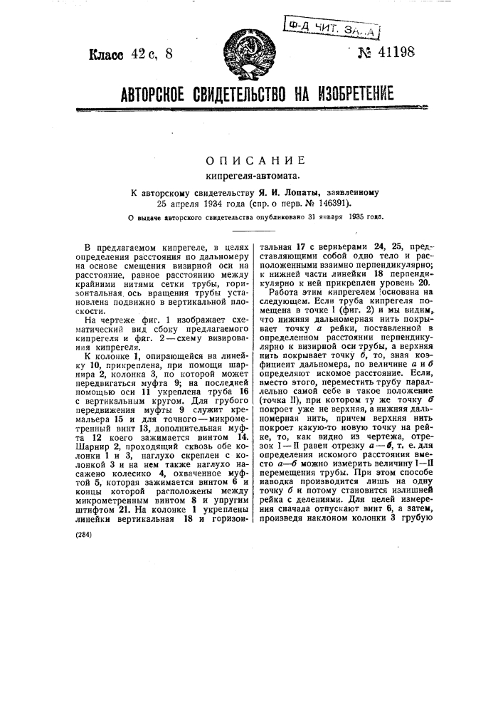 Кипрегель-автомат (патент 41198)