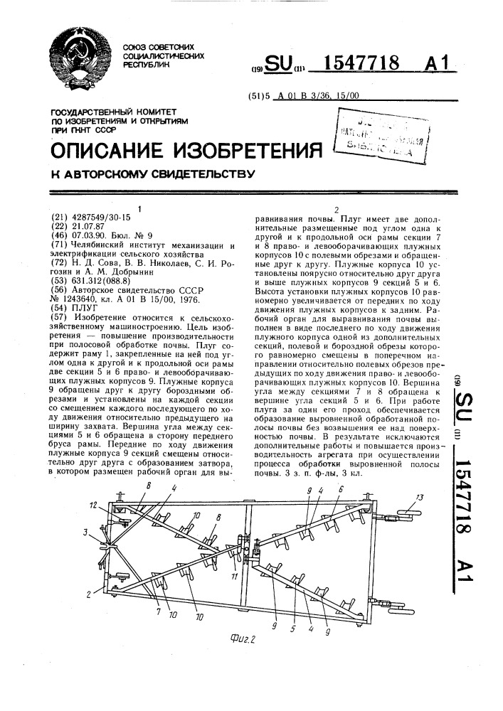 Плуг (патент 1547718)