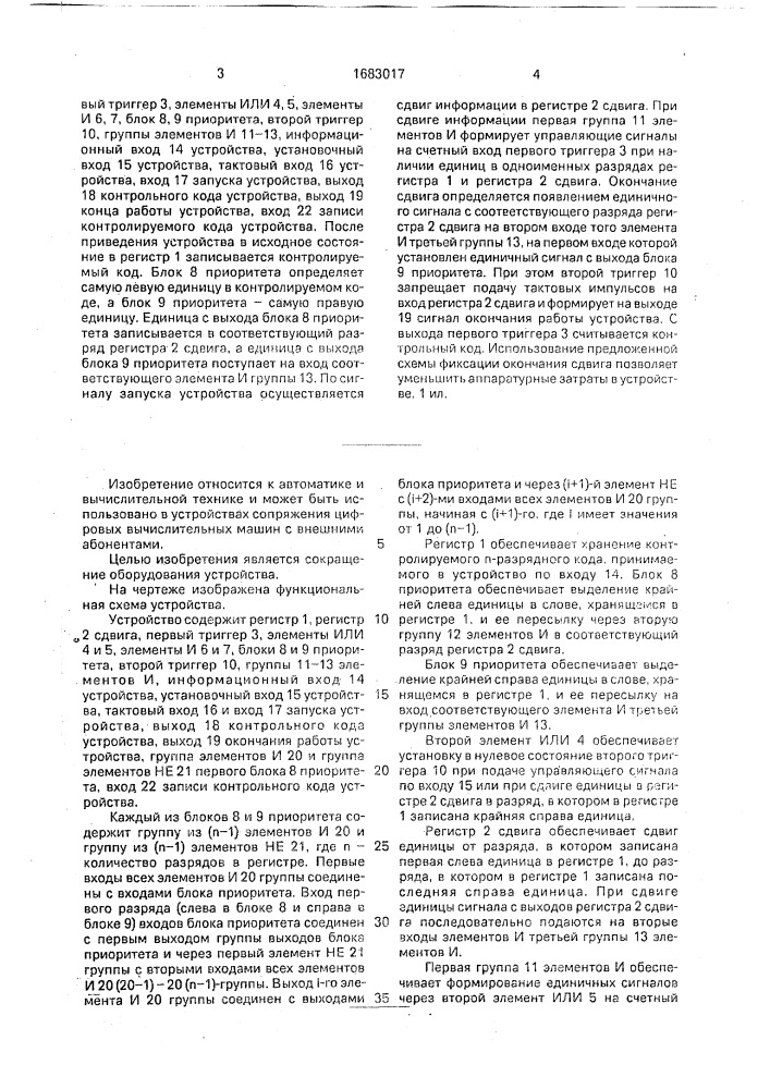 Устройство для формирования контрольного кода по модулю два (патент 1683017)