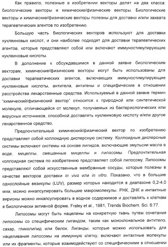 Мотивы последовательности рнк в контексте определенных межнуклеотидных связей, индуцирующие специфические иммуномодулирующие профили (патент 2435851)