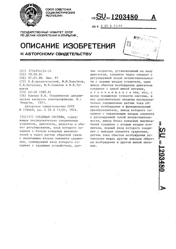 Следящая система (патент 1203480)