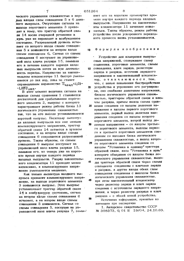 Устройство для измерения импульсных напряжений (патент 651264)