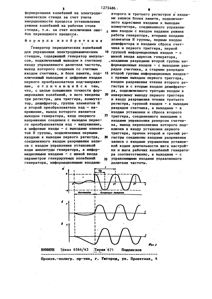 Генератор периодических колебаний для управления электродинамическим стендом (патент 1275486)