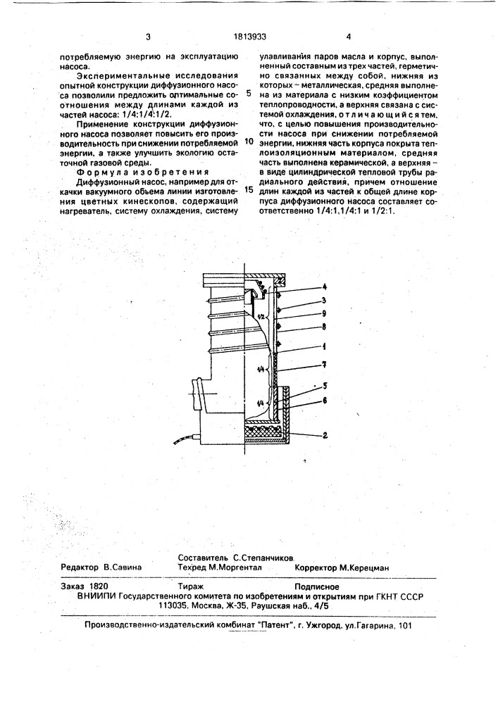 Диффузионный насос (патент 1813933)