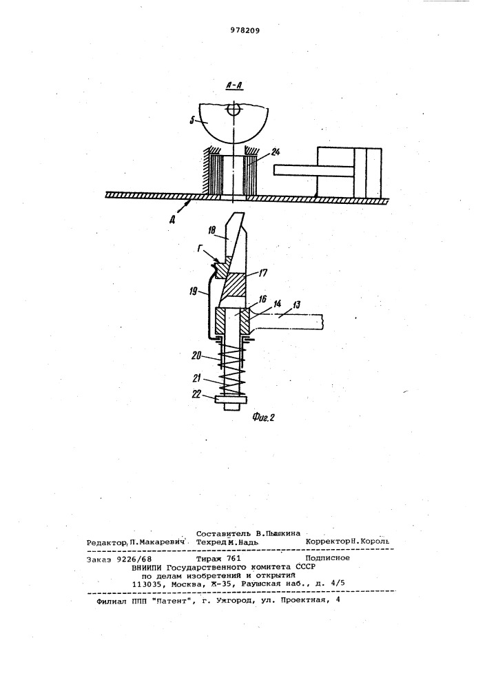 Устройство для разрезки магнитопроводов (патент 978209)