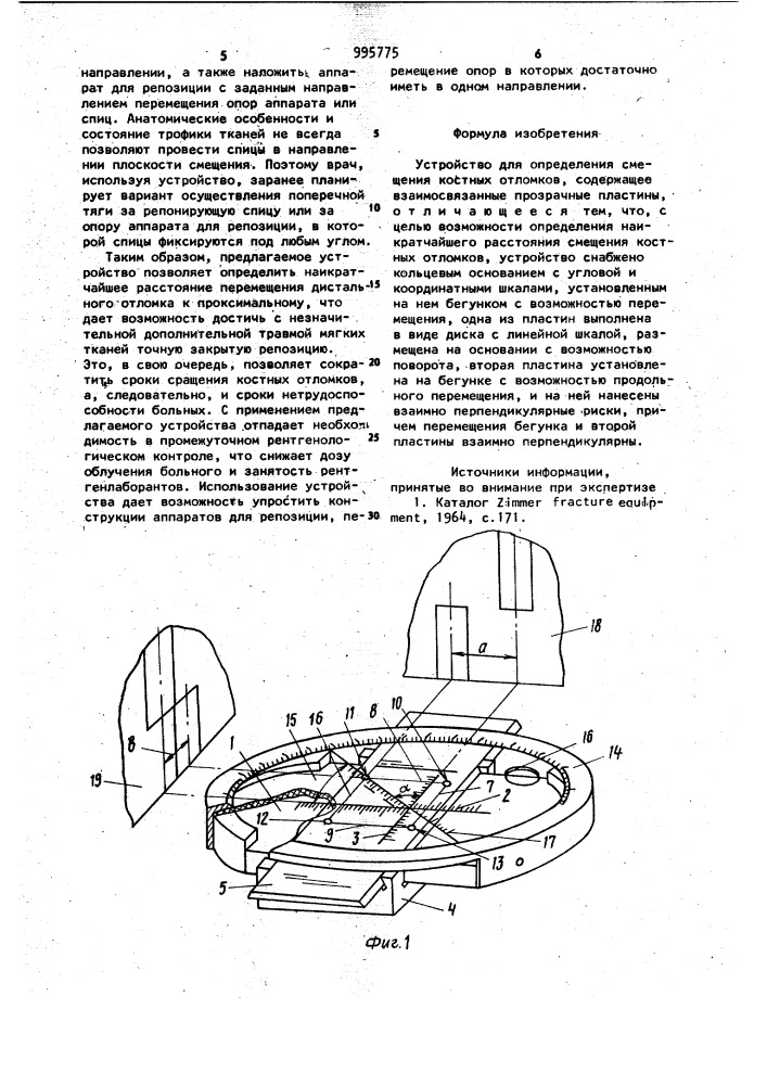 Устройство для определения смещения костных отломков (патент 995775)