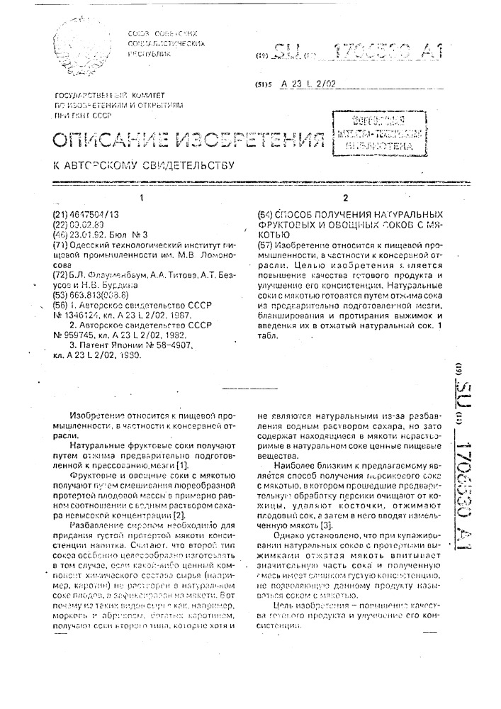 Способ получения натуральных фруктовых и овощных соков с мякотью (патент 1706530)