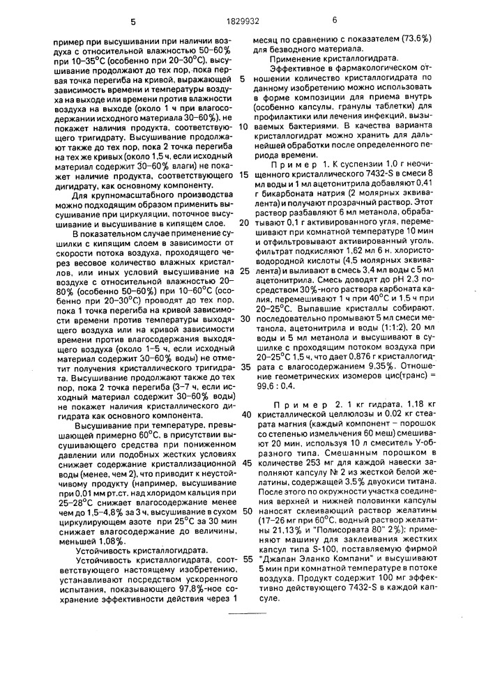 Способ получения твердых желатиновых капсул медицинских препаратов (патент 1829932)