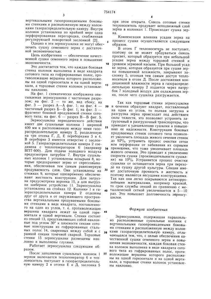 Зерносушилка (патент 754174)