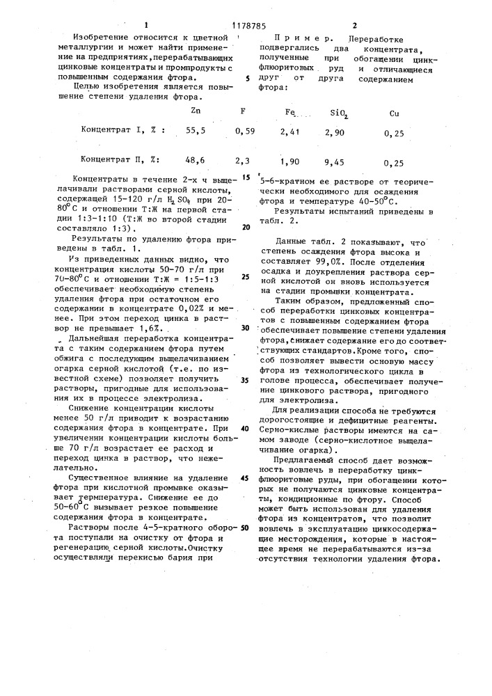 Способ переработки цинковых концентратов с повышенным содержанием фтора (патент 1178785)