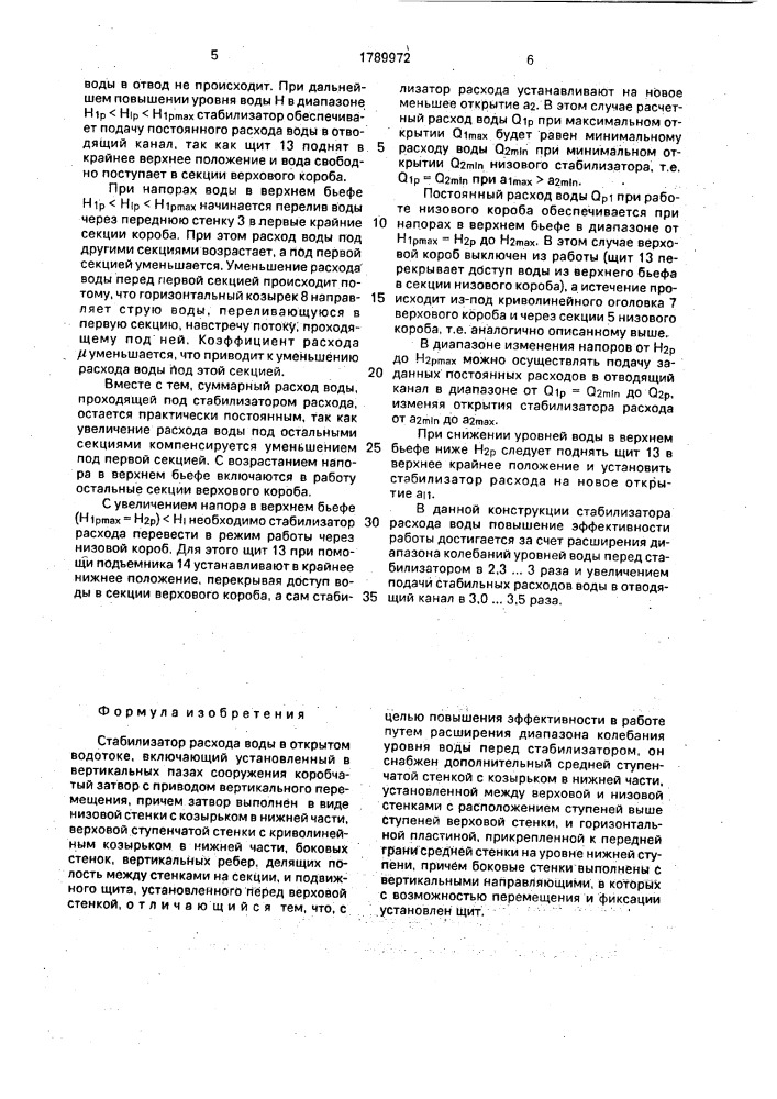 Стабилизатор расхода воды в открытом водотоке (патент 1789972)