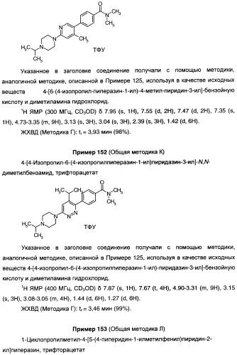 Антагонисты гистаминовых н3-рецепторов (патент 2442775)