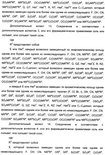 Неанилиновые производные изотиазол-3(2н)-он-1,1-диоксидов как модуляторы печеночных х-рецепторов (патент 2415135)