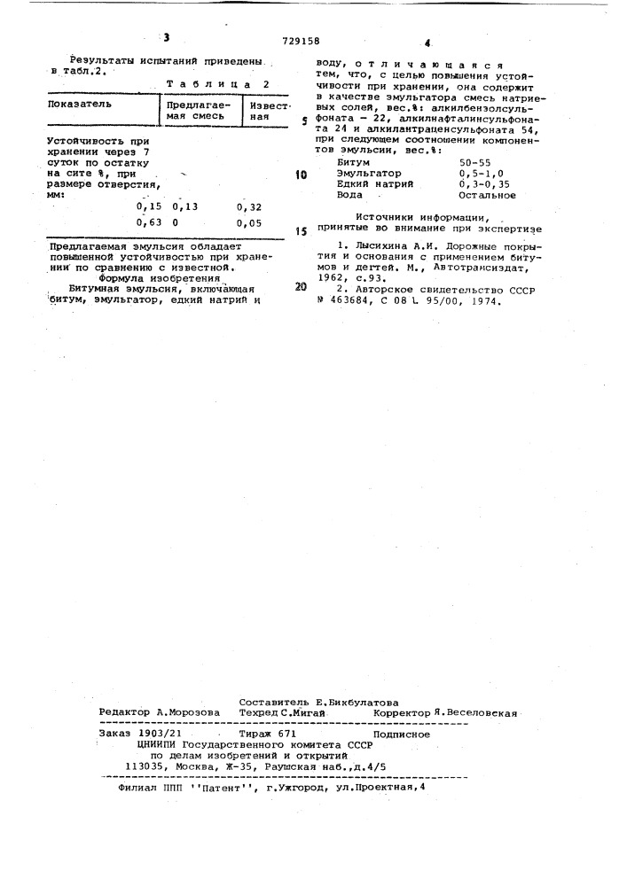 Битумная эмульсия (патент 729158)