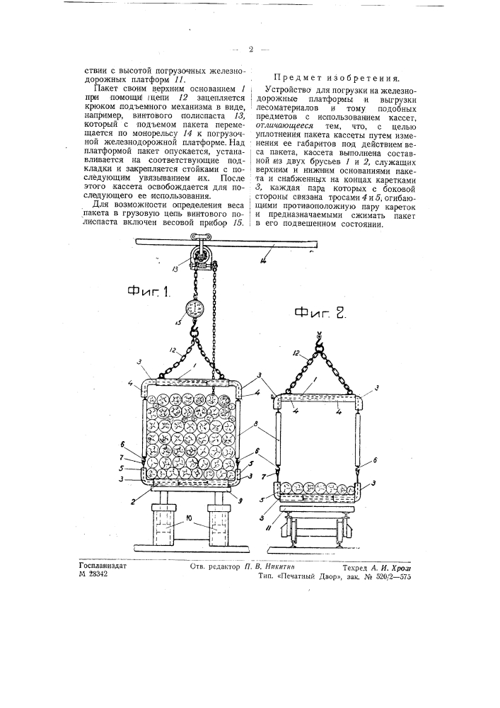 Способ получения преципитата (патент 57646)