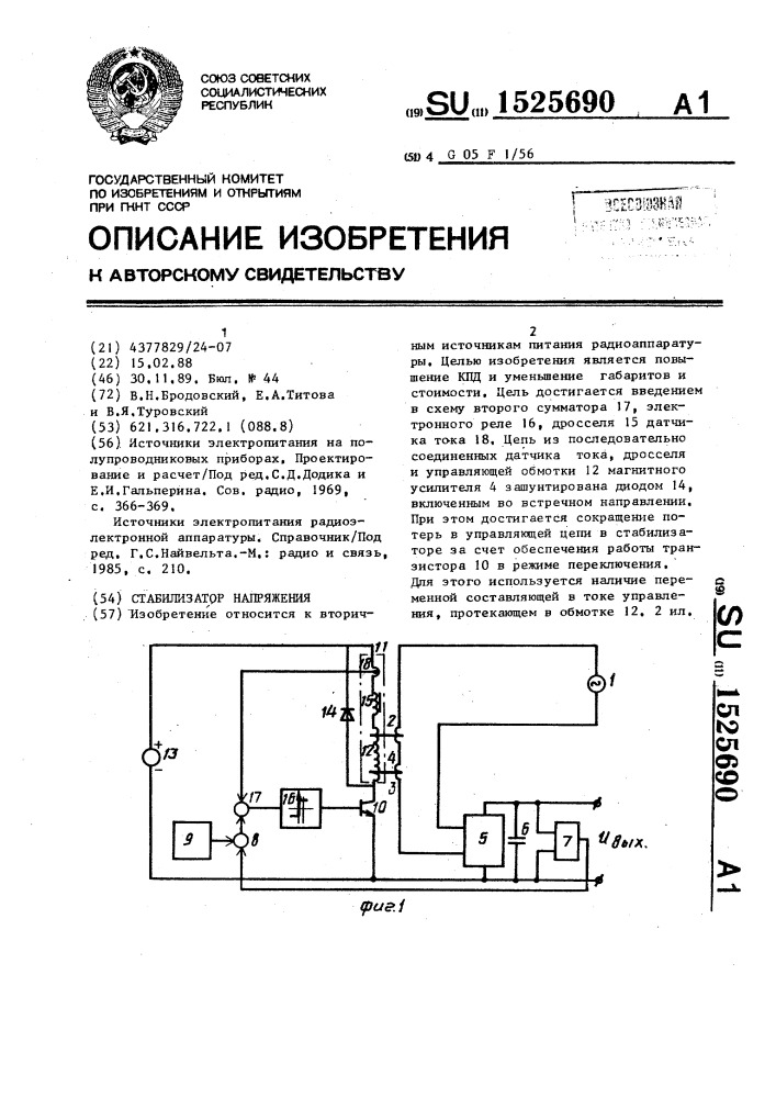 Стабилизатор напряжения (патент 1525690)