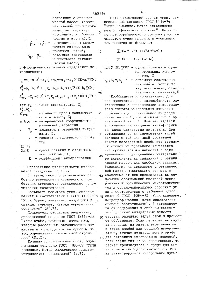 Способ определения флотируемости углей (патент 1465116)