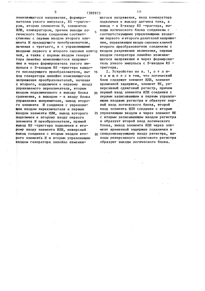 Устройство для управления группой n статических преобразователей частоты,включенных параллельно по входу и выходу (патент 1388973)