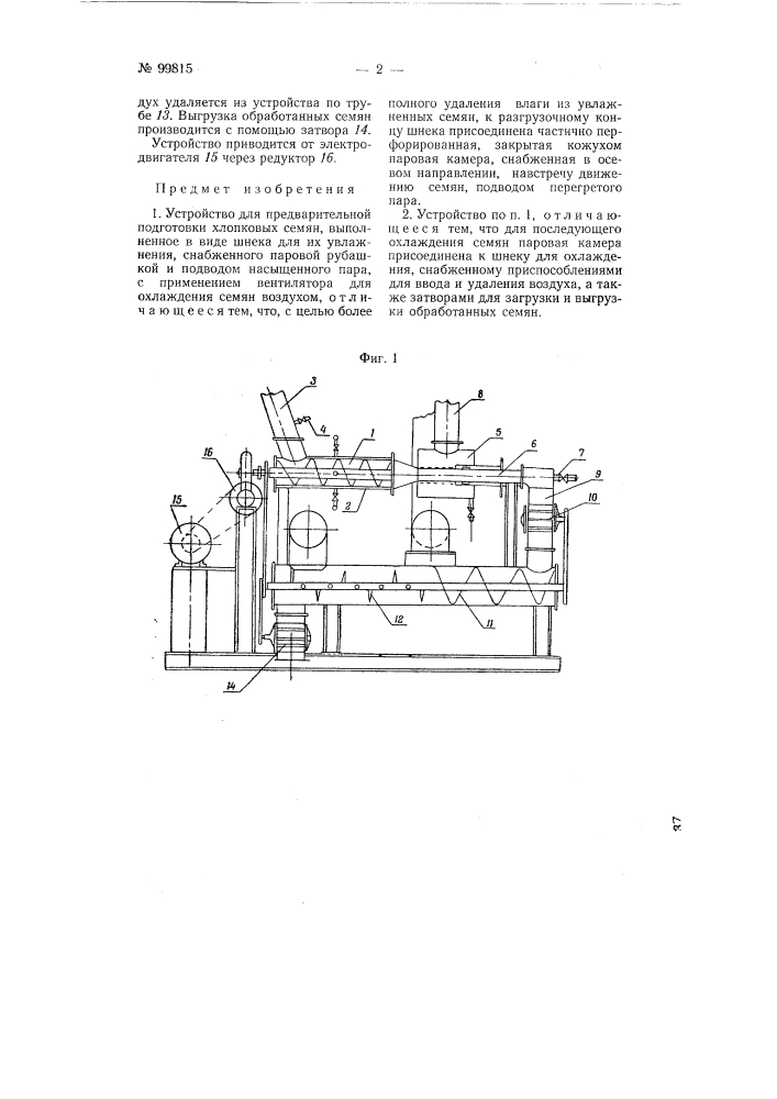 Устройство для предварительной подготовки хлопковых семян (патент 99815)