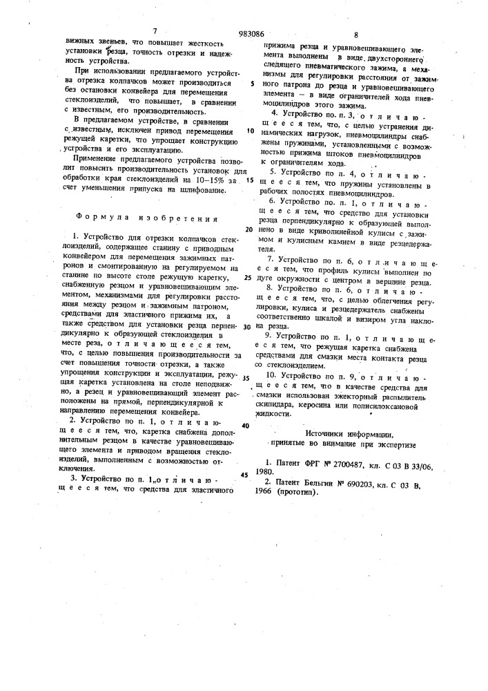 Устройство для отрезки колпачков стеклоизделий (патент 983086)