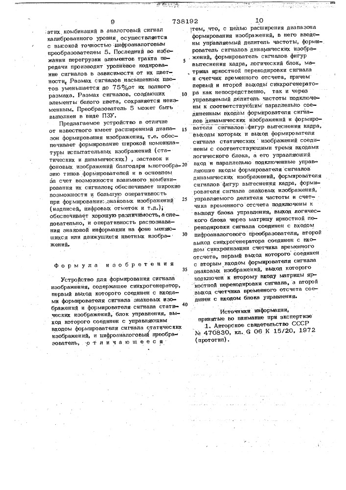 Устройство для формирования сигнала изображения (патент 738192)