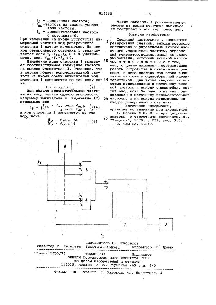 Следящий частотомер (патент 815665)