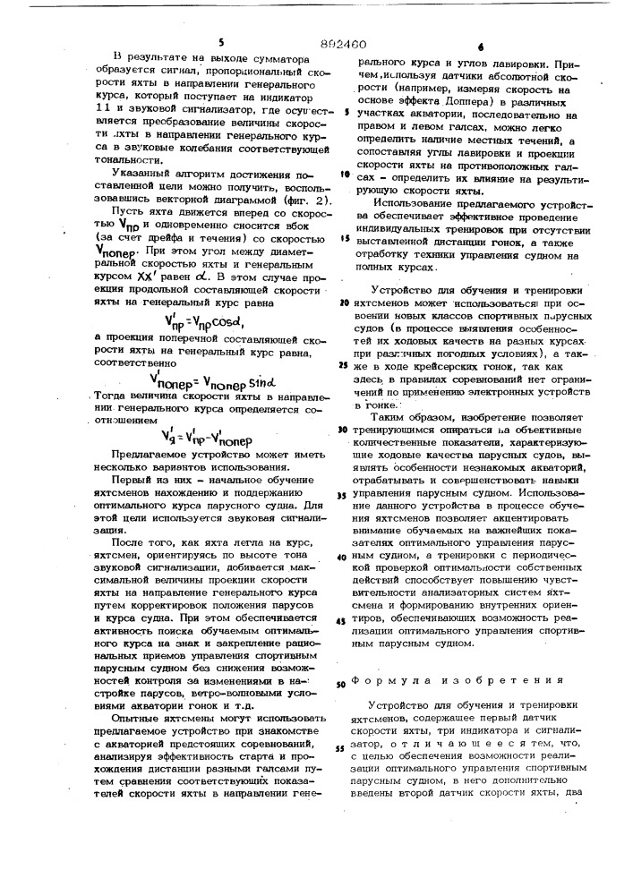Устройство для обучения и тренировки яхтсменов (патент 892460)