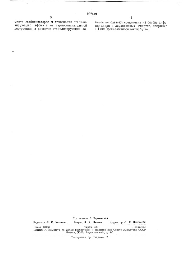 Способ обработки эфиров целлюлозы (патент 267619)