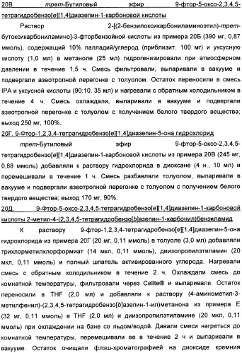 Гетероциклические конденсированные соединения, полезные в качестве антидиуретических агентов (патент 2359969)