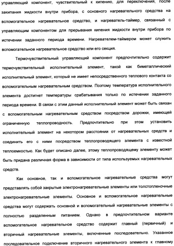 Нагревательный прибор для жидкости (варианты), управляющий компонент (варианты), закрытый электронагреватель (варианты), способ изготовления закрытого электронагревателя и комбинированный электронагреватель (патент 2335224)