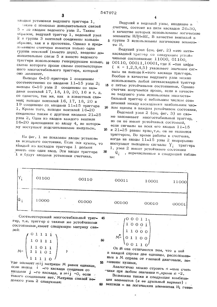 Счетчик импульсов (патент 547972)