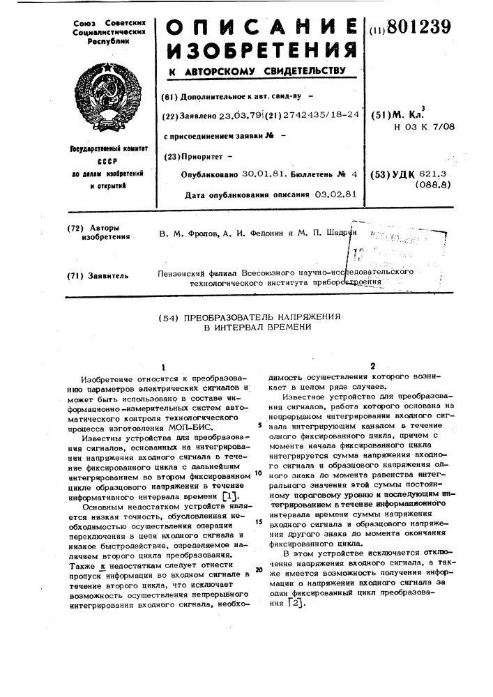 Преобразователь напряжения в интервалвремени (патент 801239)