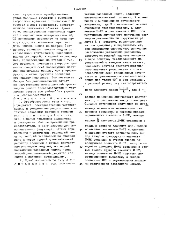 Преобразователь угол-код (патент 1540002)