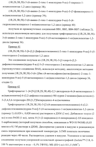 Пуриновые производные в качестве агонистов рецептора a2a (патент 2400483)