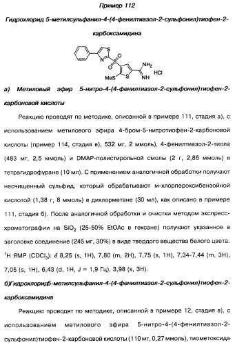 Производные тиофена и фармацевтическая композиция (варианты) (патент 2359967)