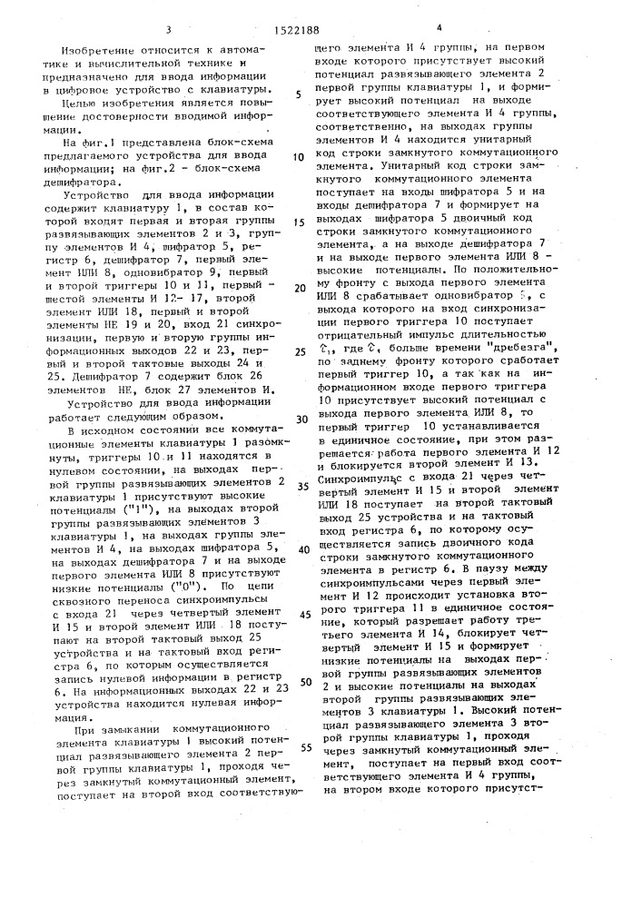 Устройство для ввода информации (патент 1522188)