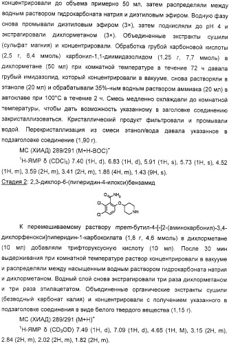 Производные пиперидина, способ их получения, фармацевтическая композиция на их основе и способ лечения хемокин-опосредованного болезненного состояния с их использованием (патент 2330019)